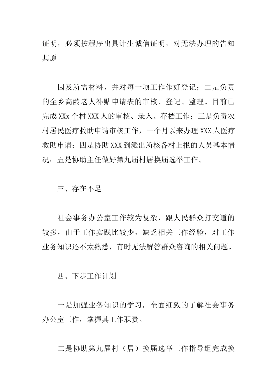 新员工月工作小结_第2页