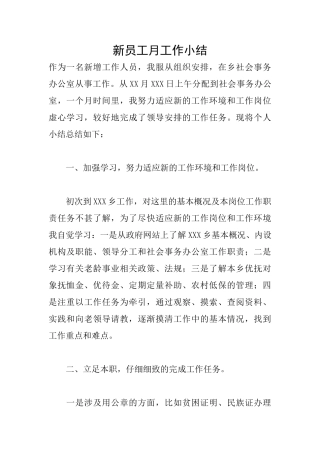 新员工月工作小结