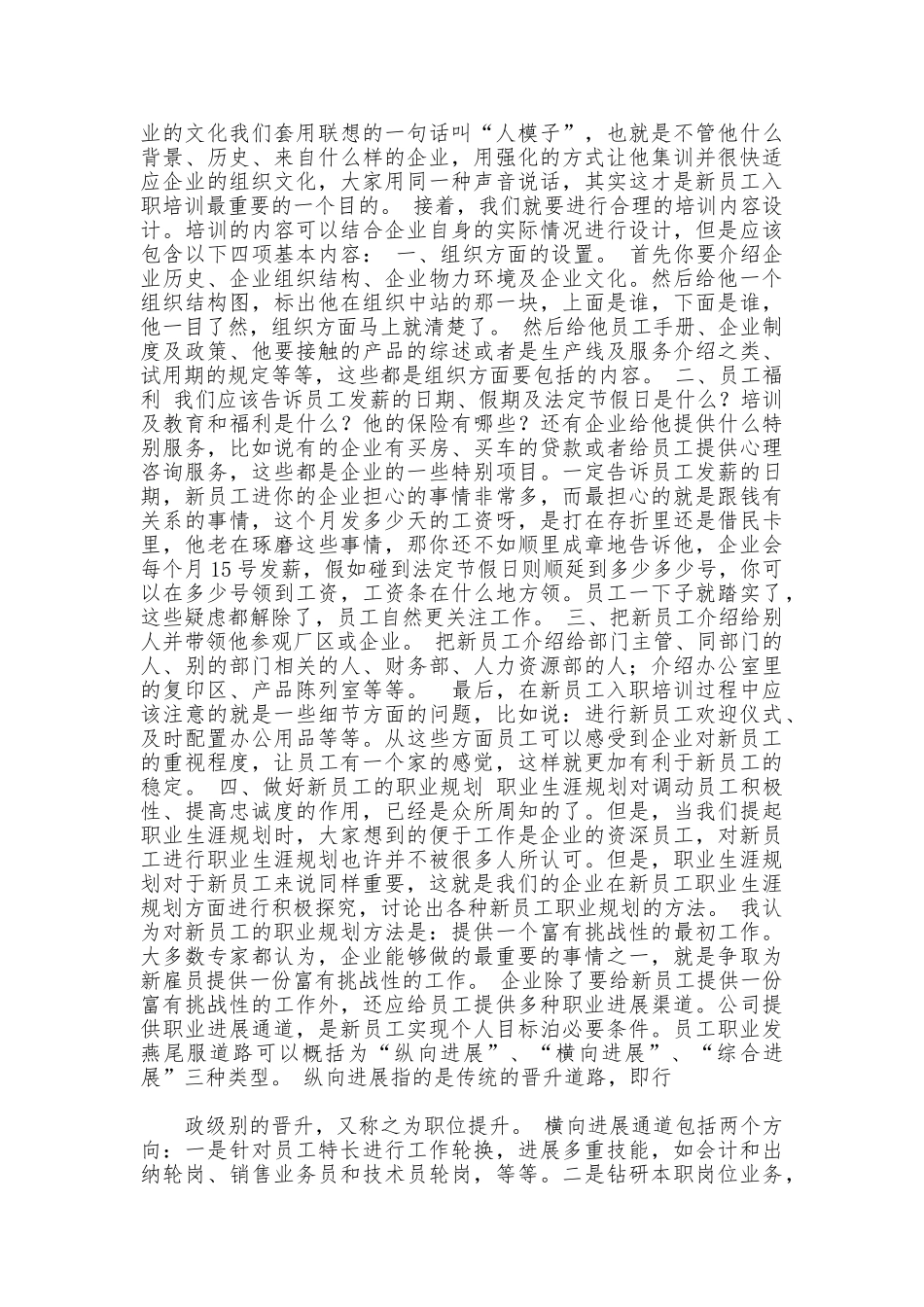 新员工来了我们该怎么办_第2页