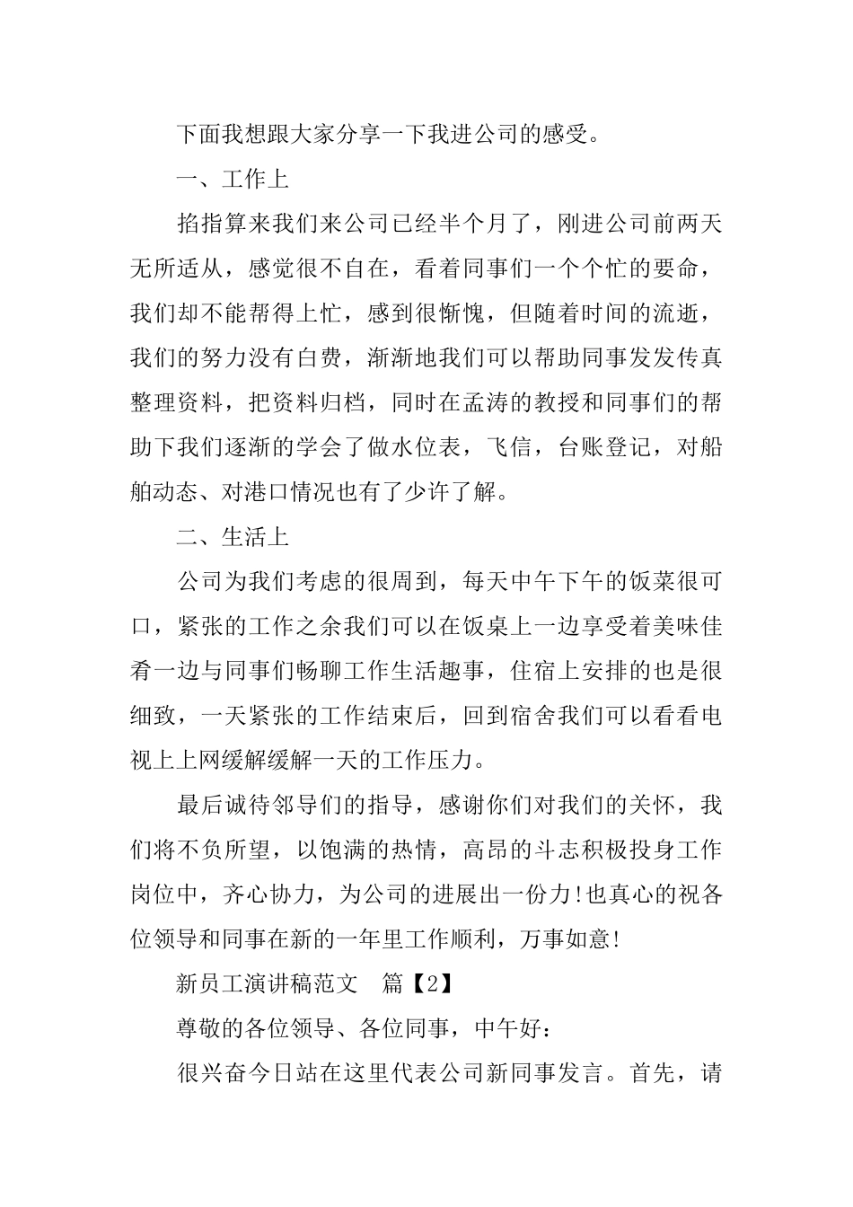 新员工演讲稿范文_第2页