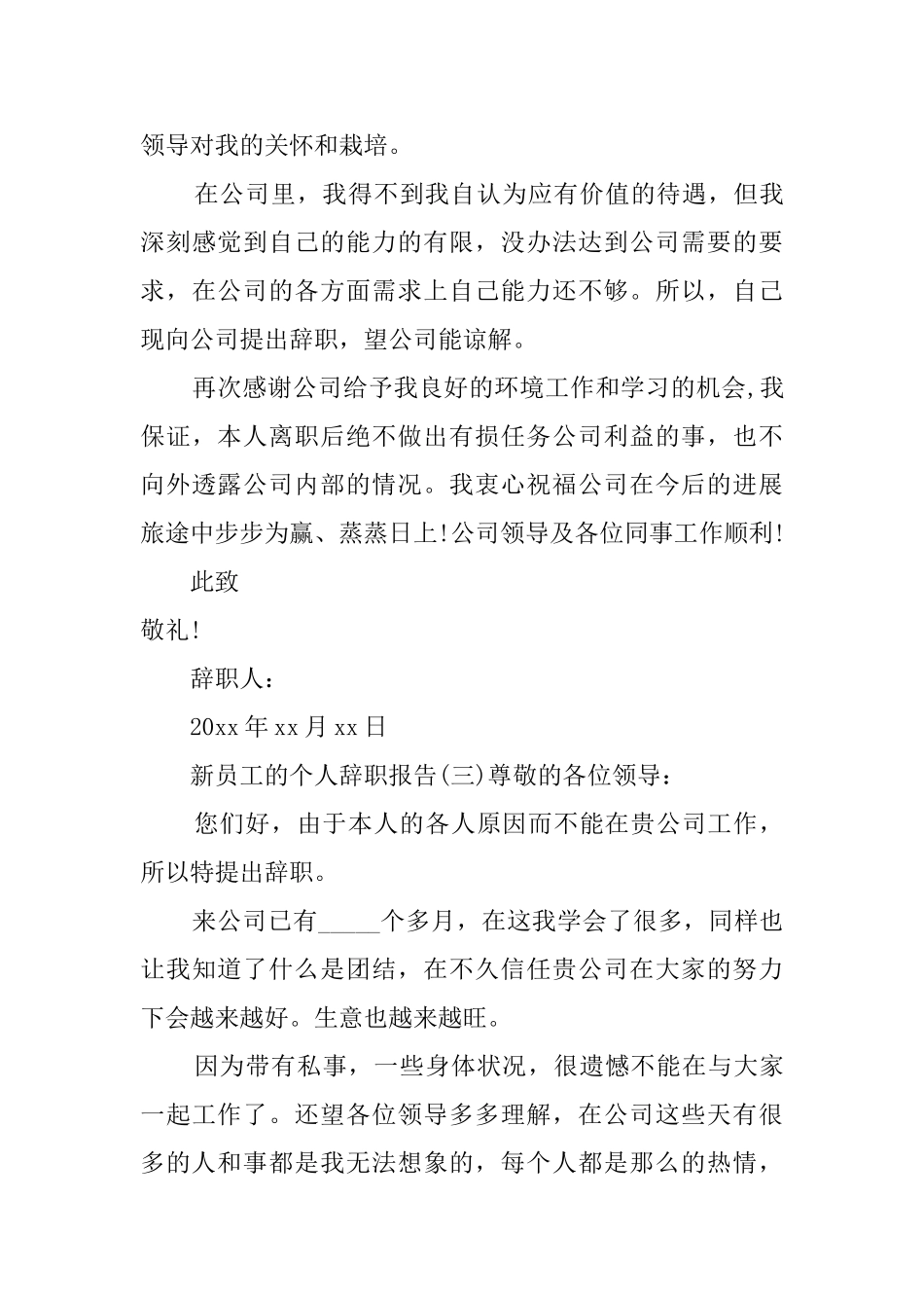 新员工的个人辞职报告_第3页