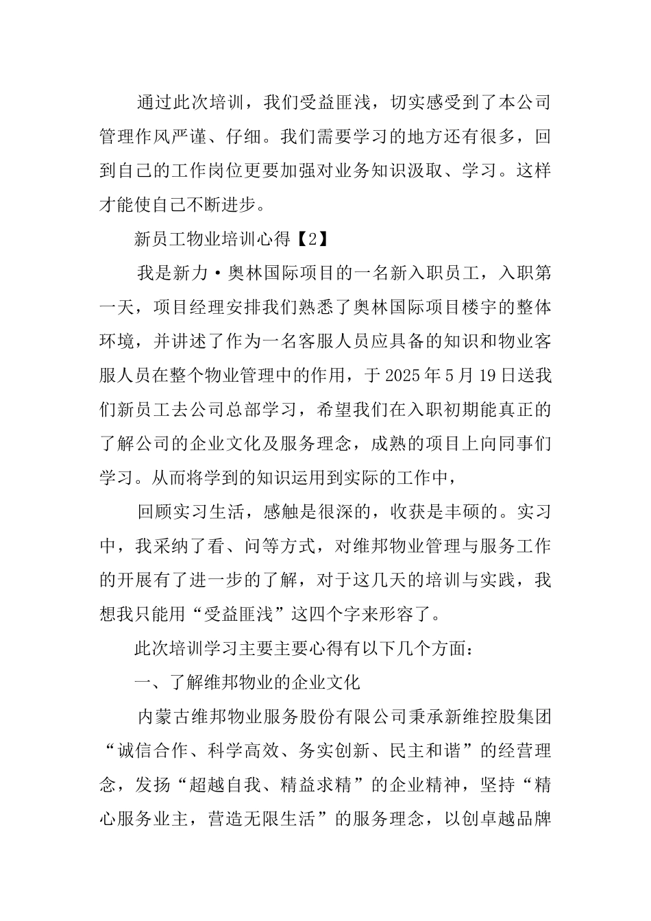 新员工物业培训心得体会_第2页