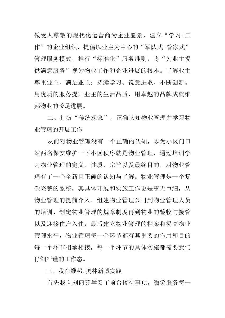 新员工物业培训心得体会_第3页