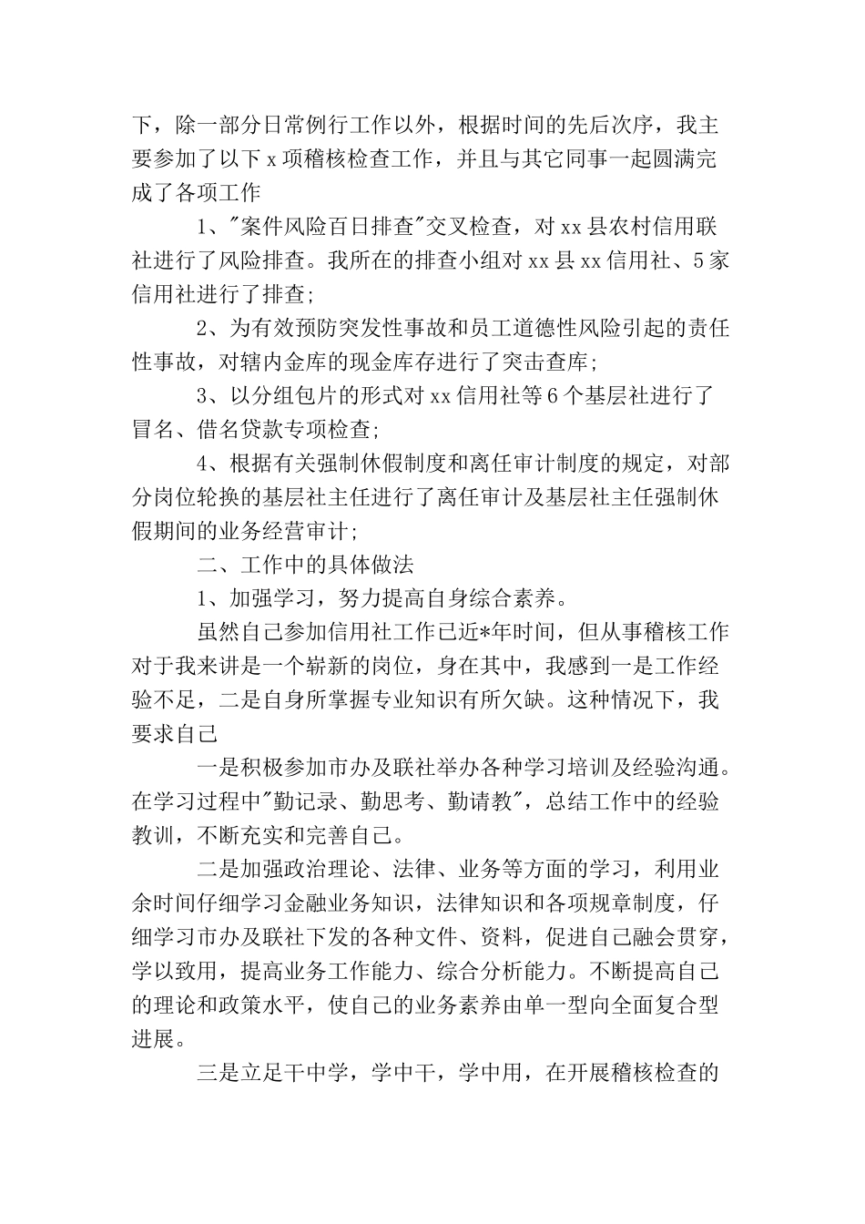 新员工的实习工作总结_第2页