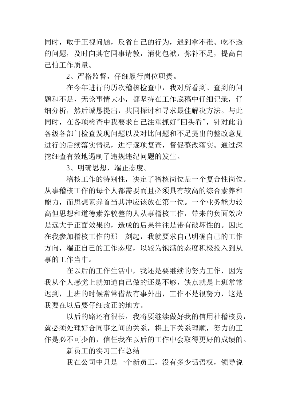 新员工的实习工作总结_第3页