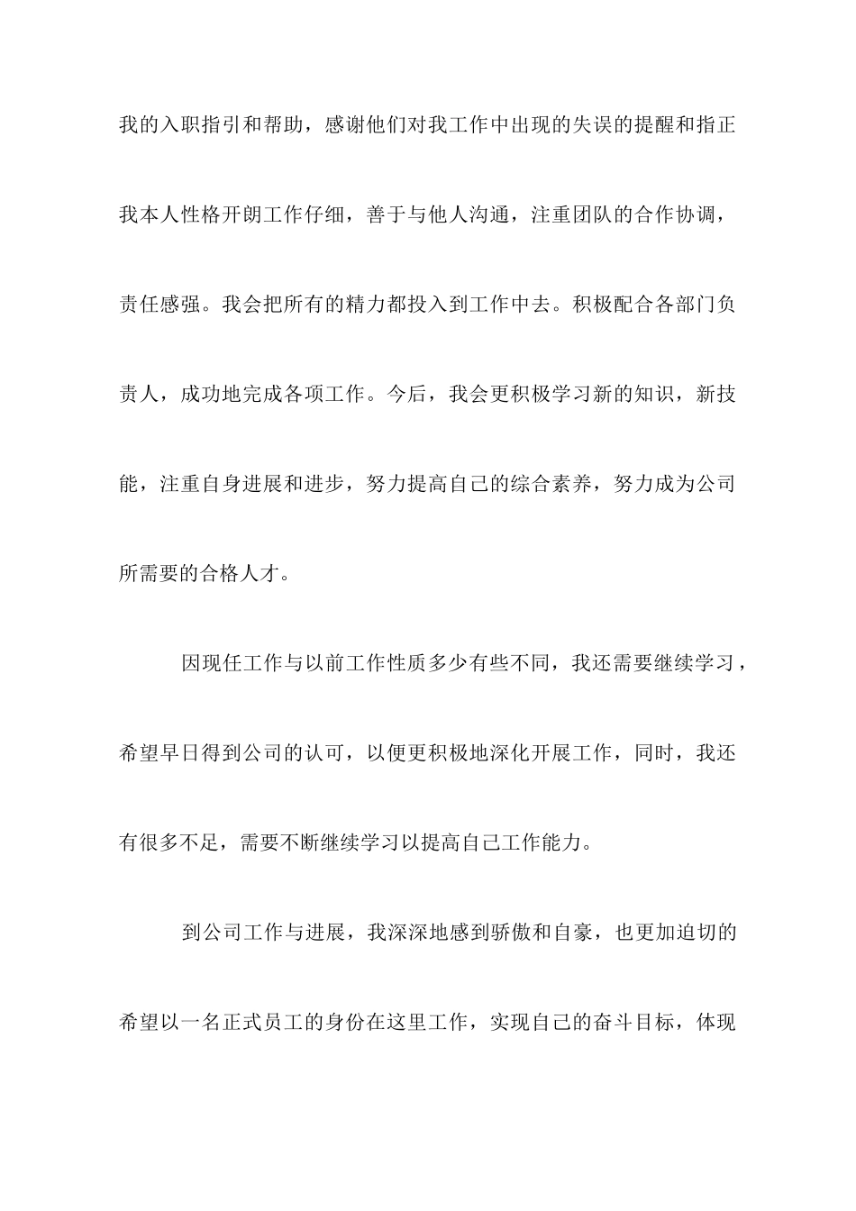 新员工的入职申请书_第2页