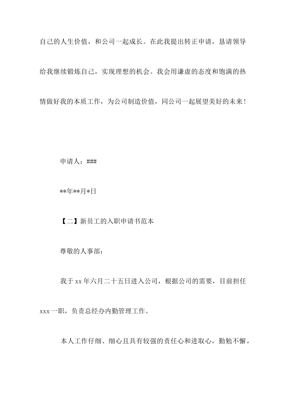 新员工的入职申请书_第3页