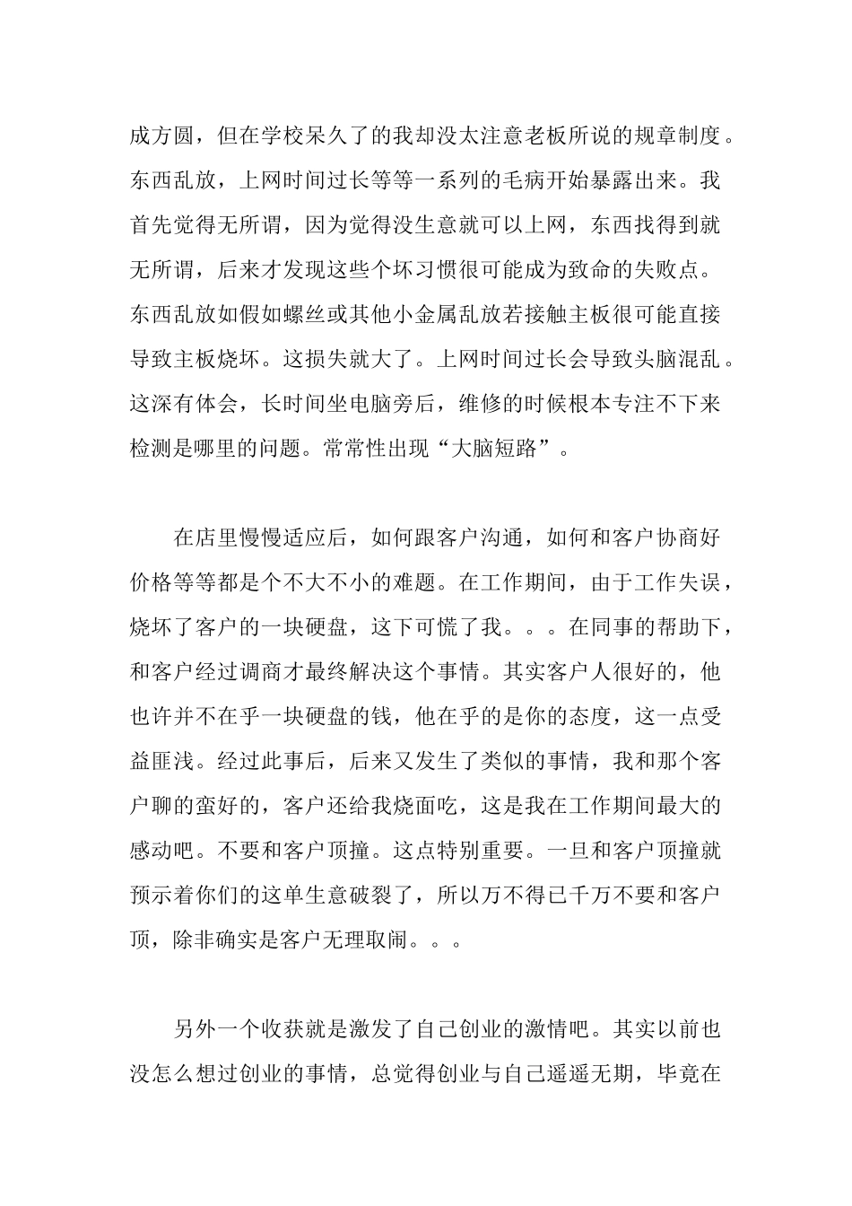 新员工的实习报告_第2页