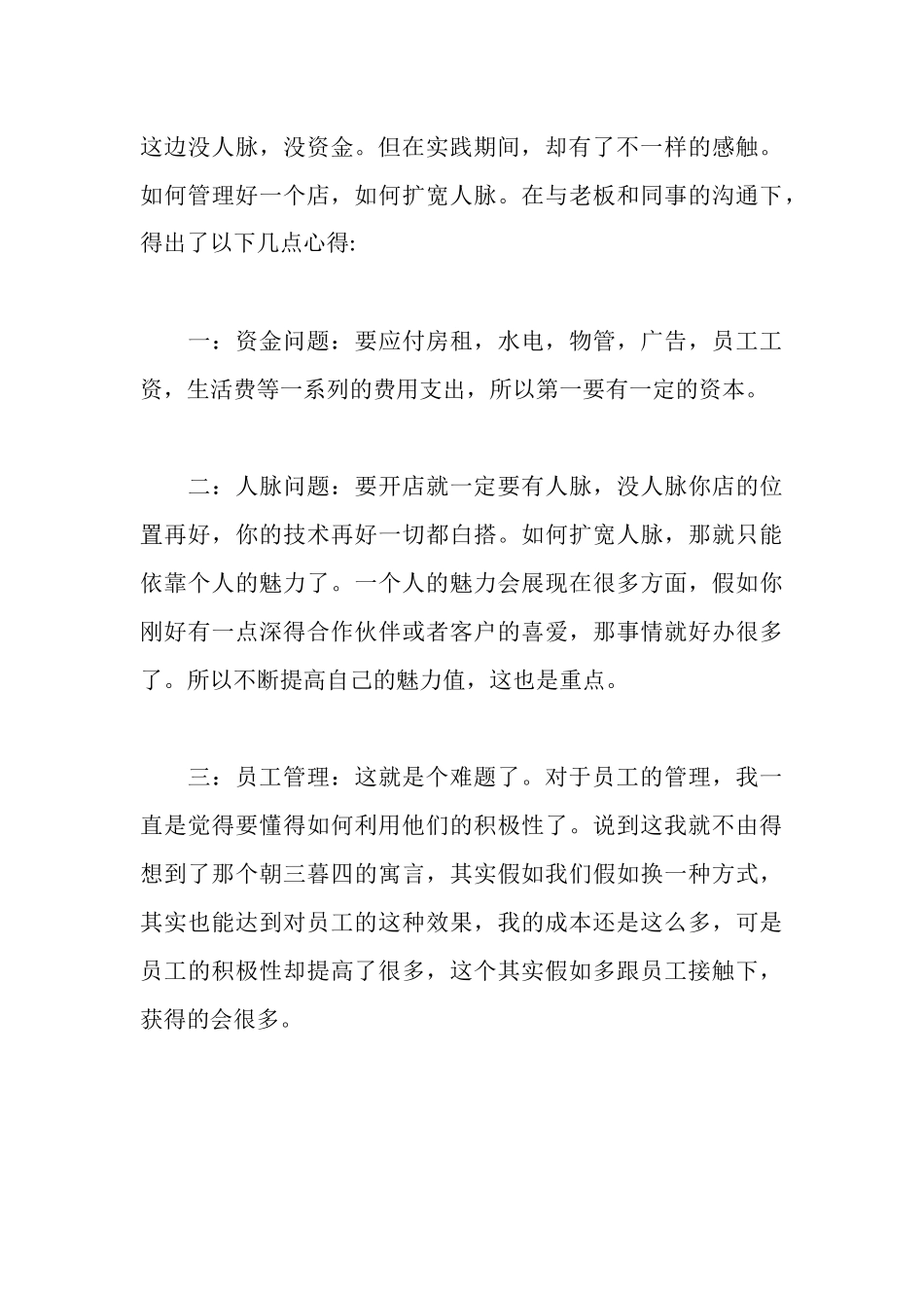 新员工的实习报告_第3页