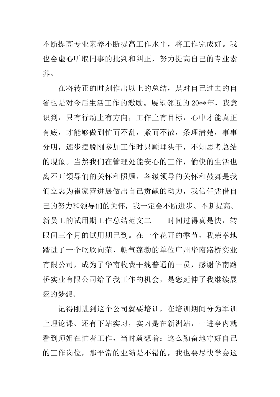 新员工的试用期工作总结报告_第3页