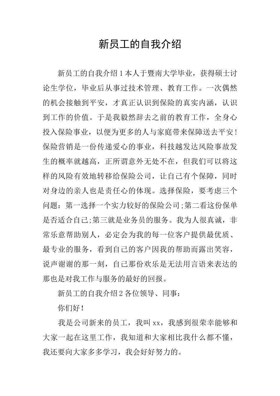 新员工的自我介绍_第1页