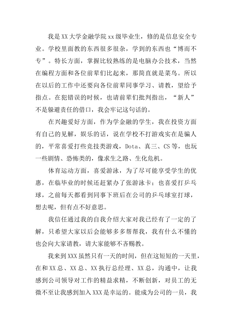 新员工的自我介绍_第2页