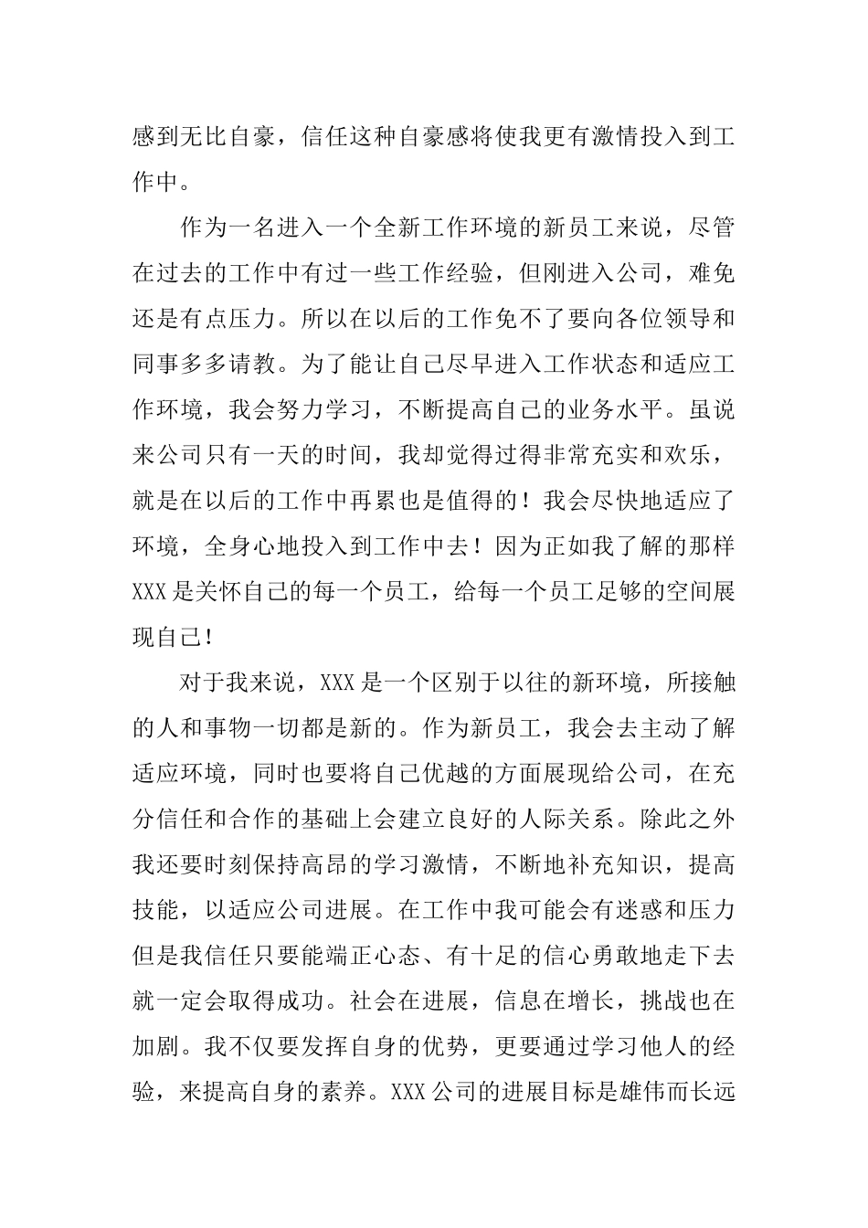 新员工的自我介绍_第3页
