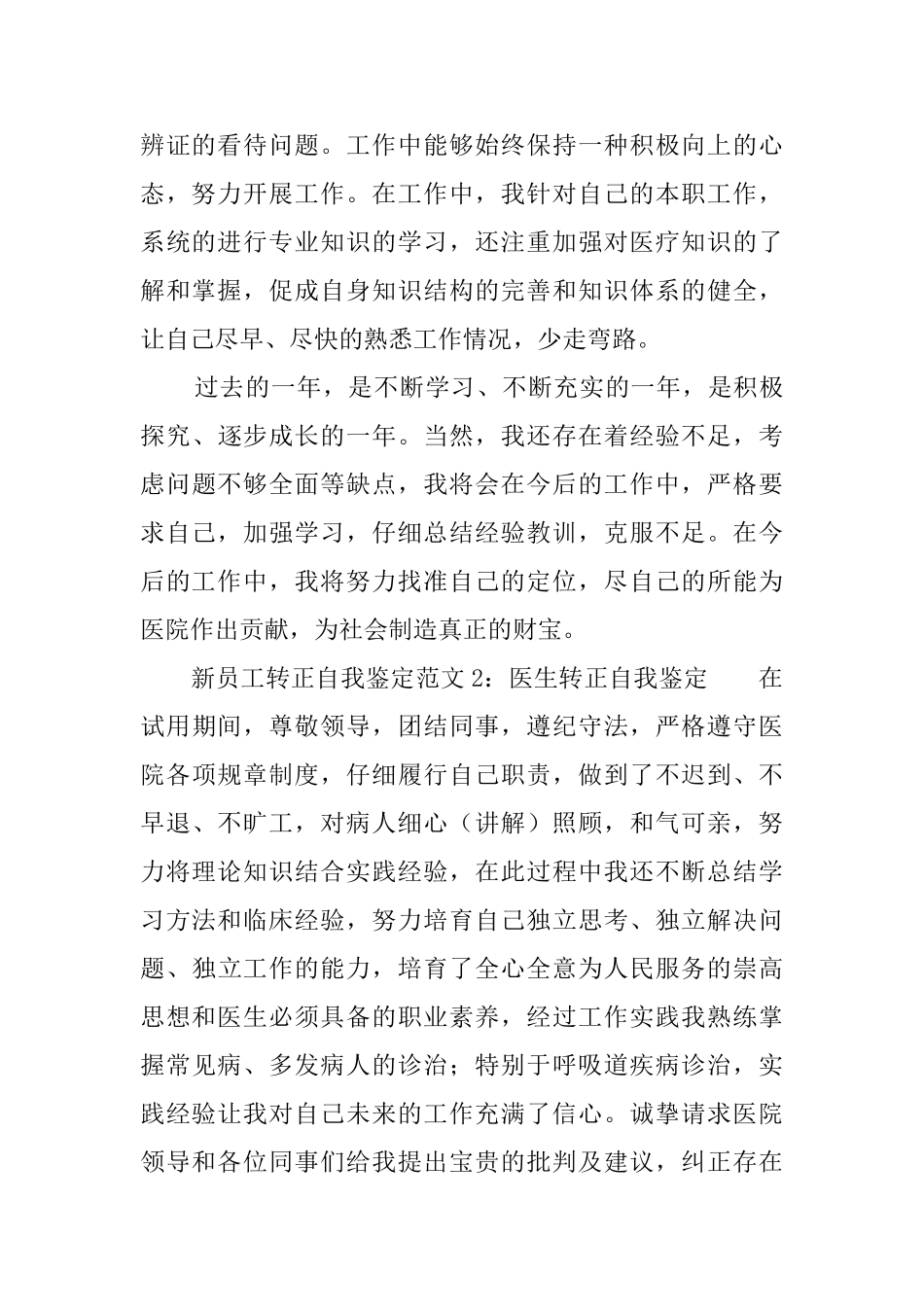 新员工的转正自我鉴定范文_第2页