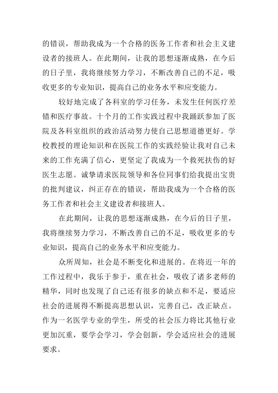 新员工的转正自我鉴定范文_第3页