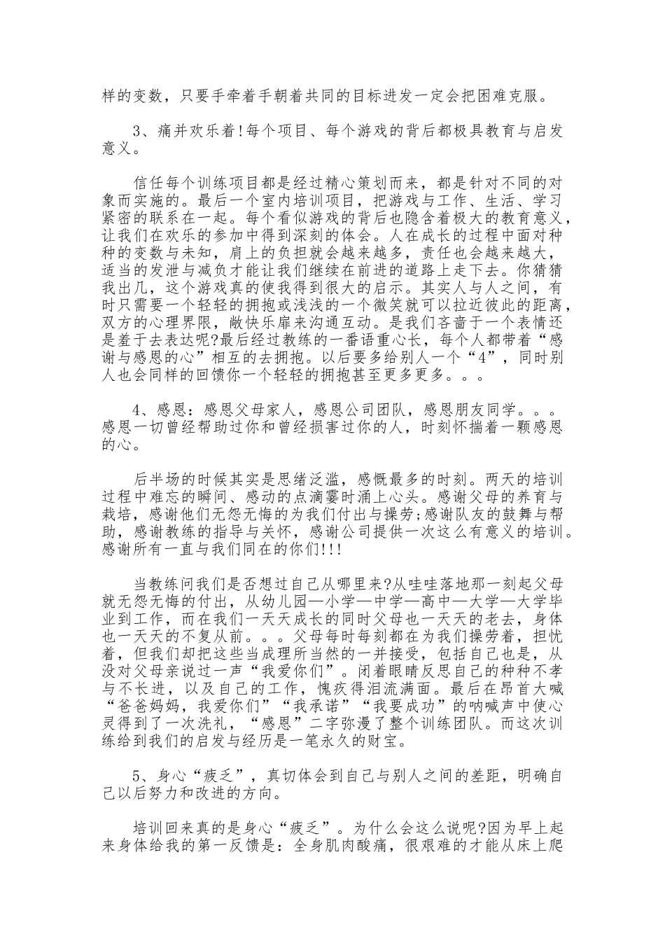 新员工的拓展训练心得体会_第3页