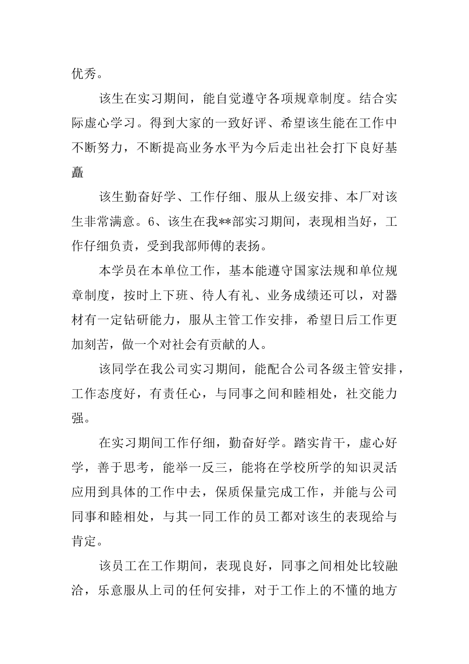 新员工的实习评语_第2页