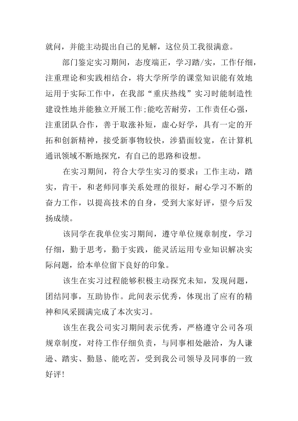 新员工的实习评语_第3页