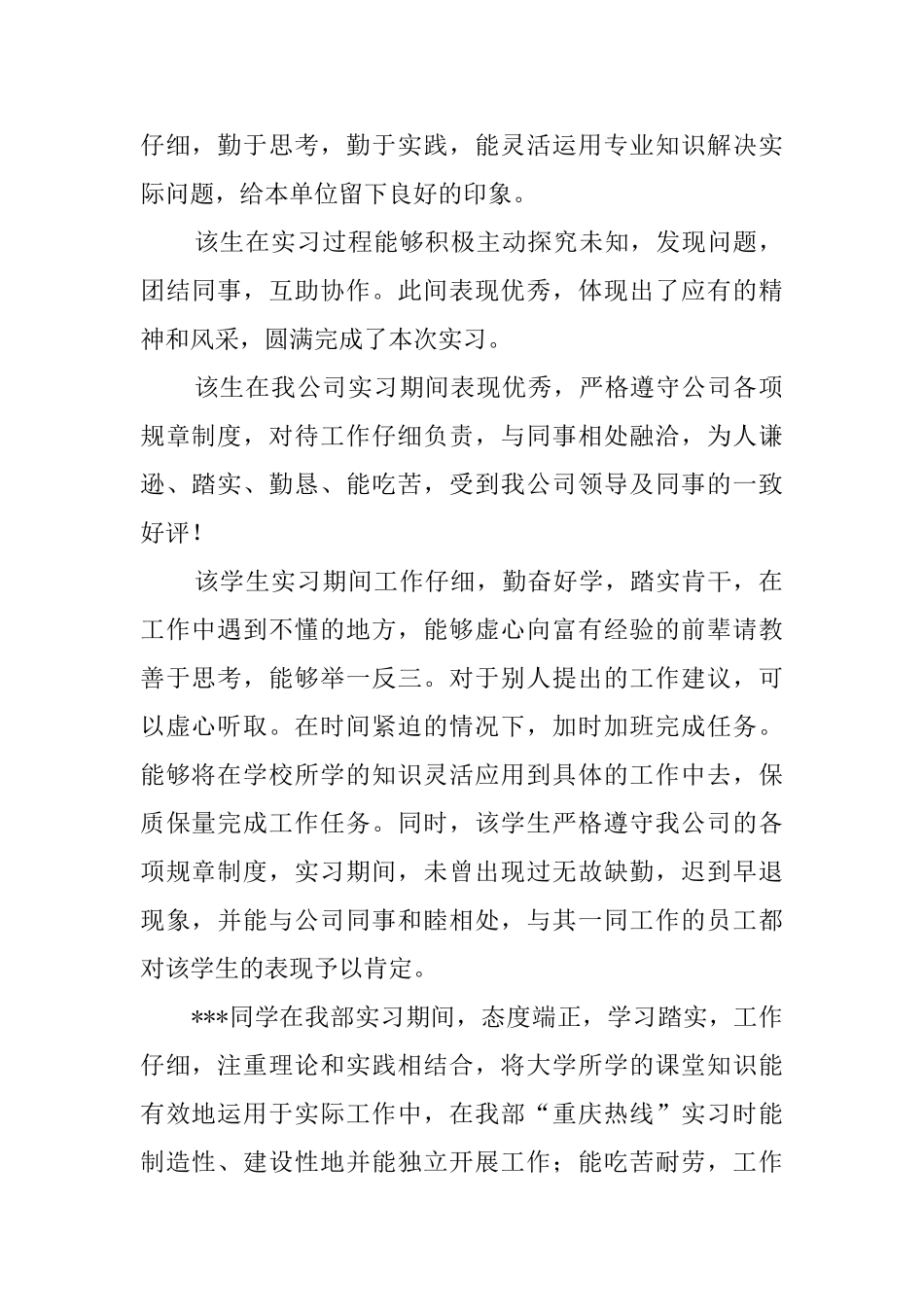 新员工的实习考核评语_第2页