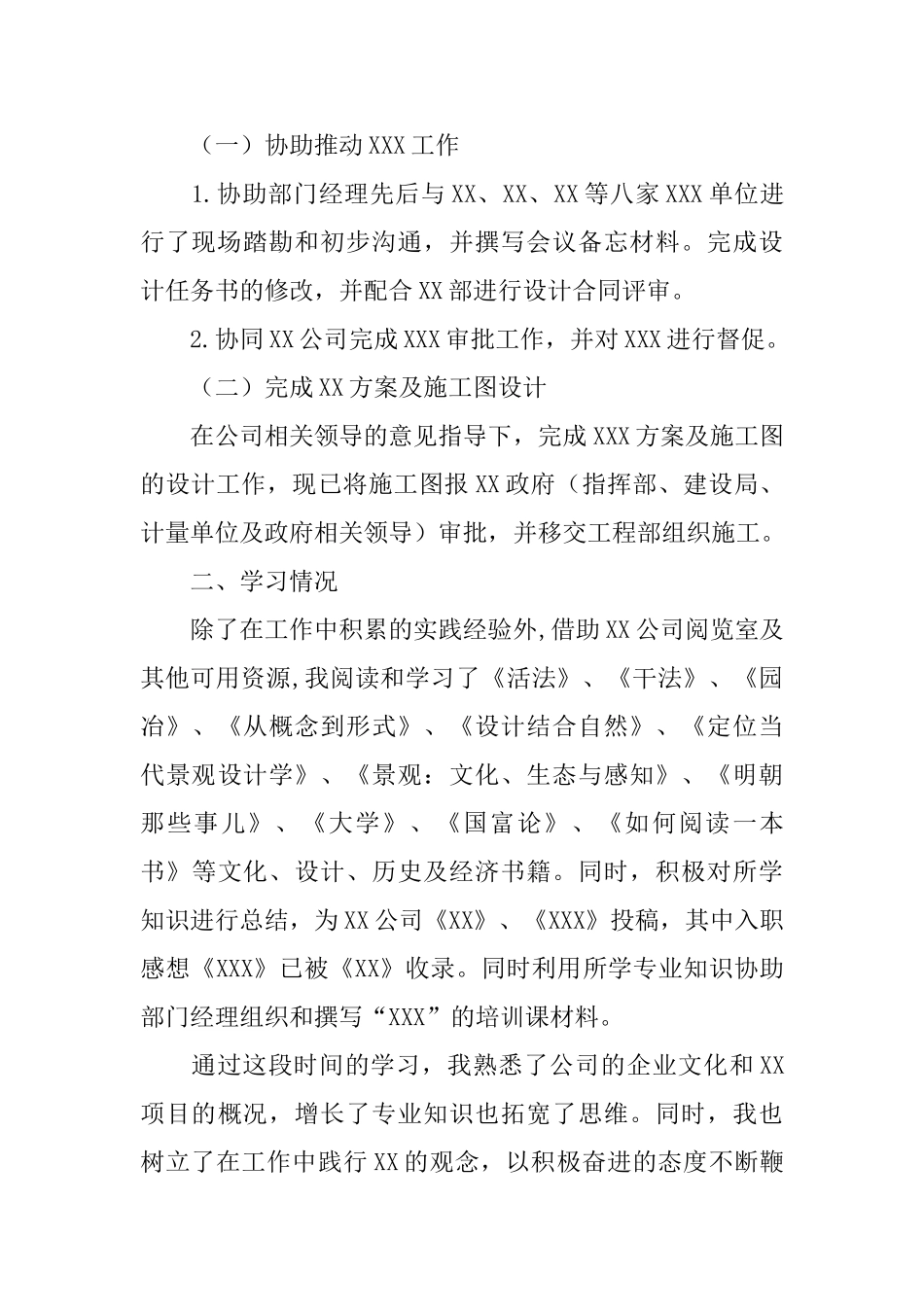 新员工的述职报告范文_第2页