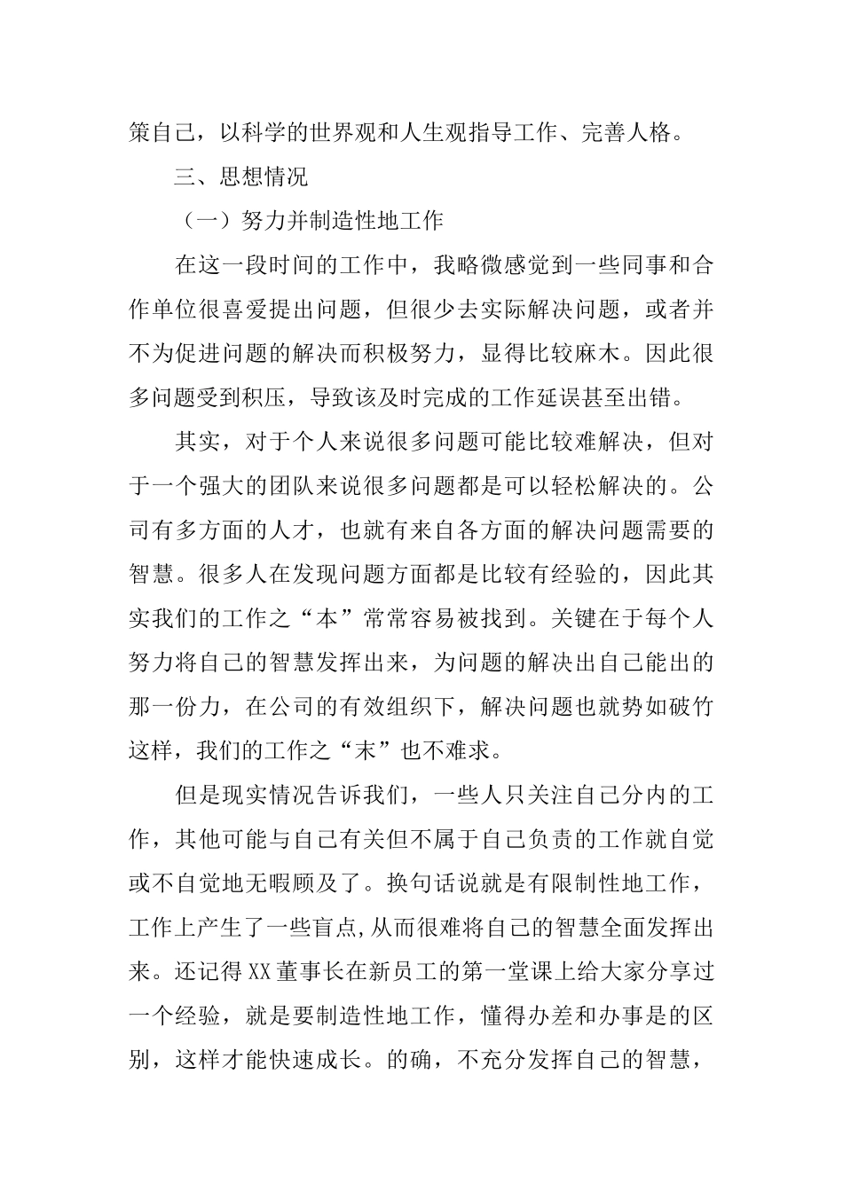 新员工的述职报告范文_第3页