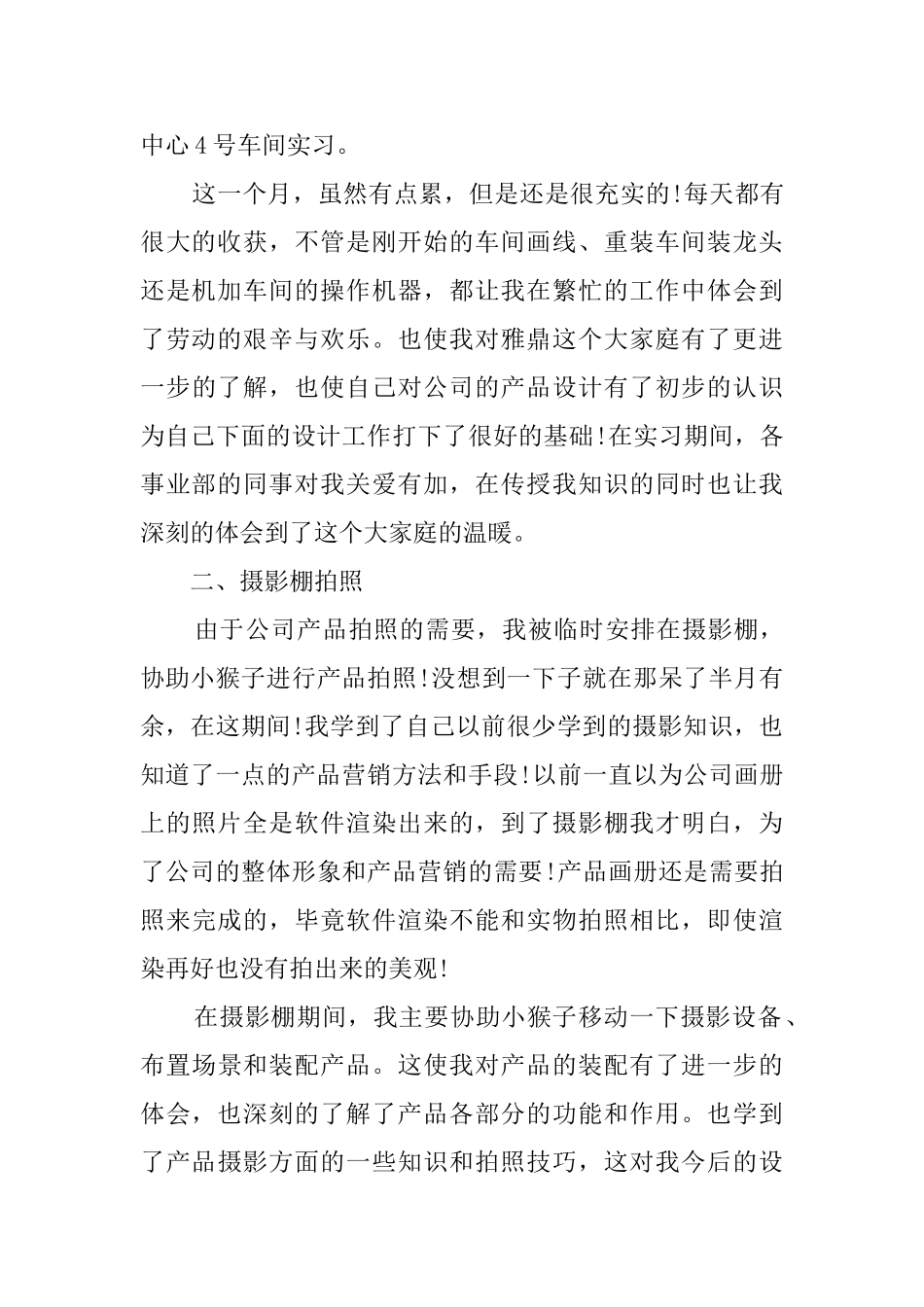 新员工的述职报告_第2页