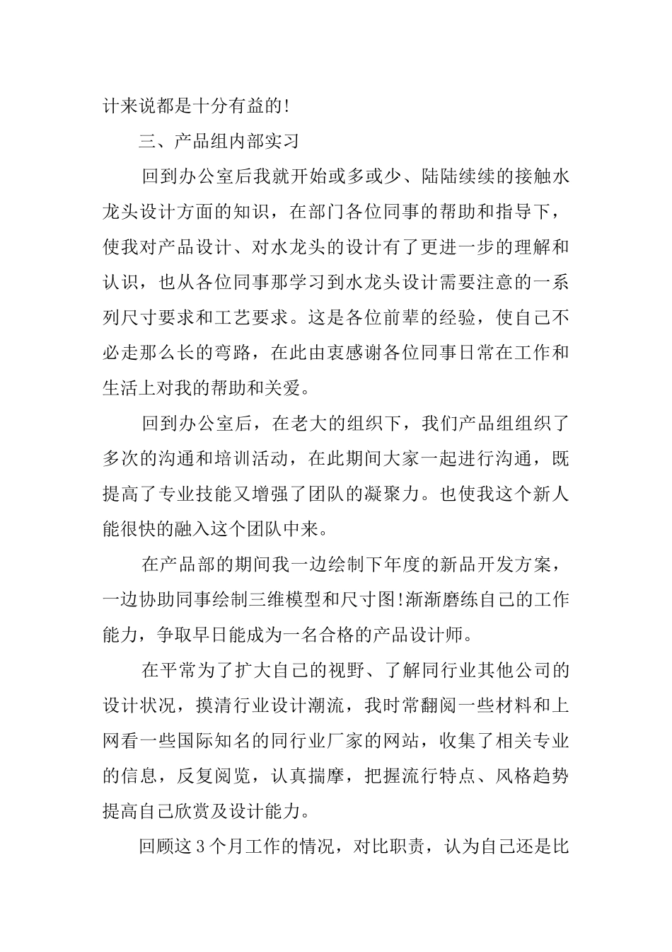 新员工的述职报告_第3页