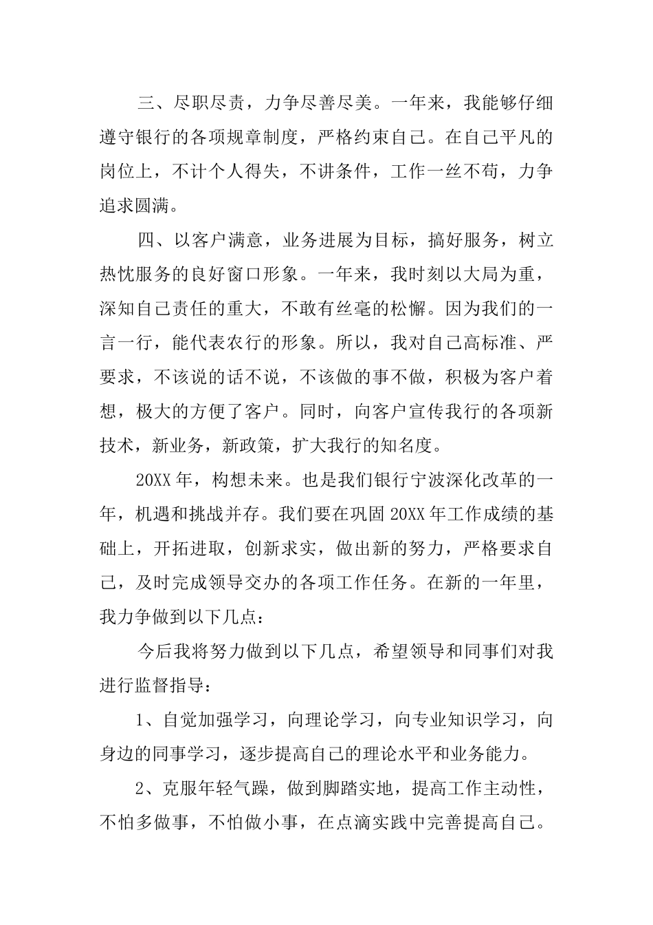 新员工的转正述职报告范文_第2页