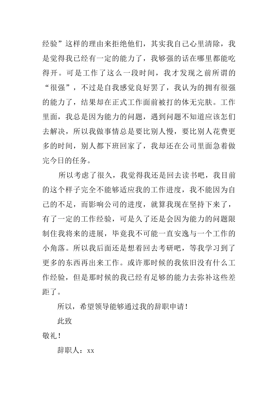 新员工的辞职报告_第2页