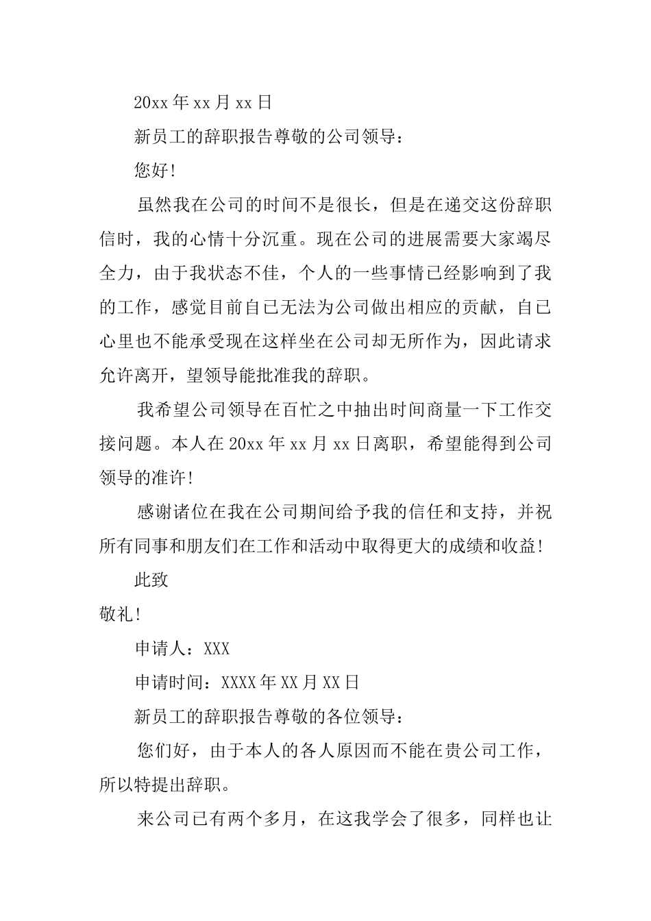 新员工的辞职报告_第3页