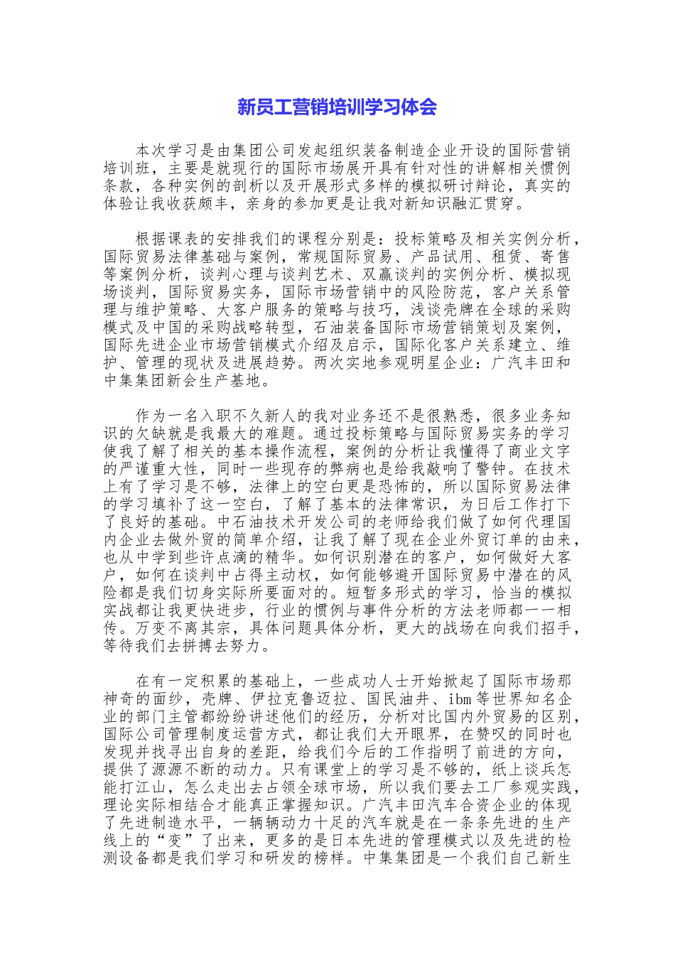 新员工营销培训学习体会_第1页