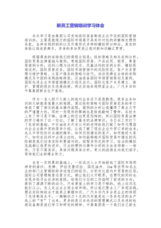 新员工营销培训学习体会