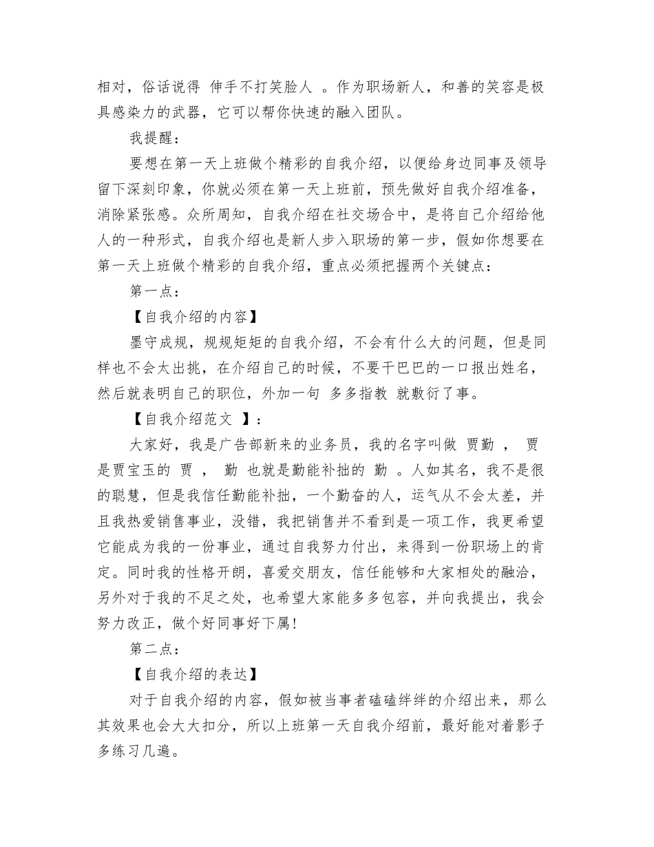 新员工第一天上班自我介绍_第2页