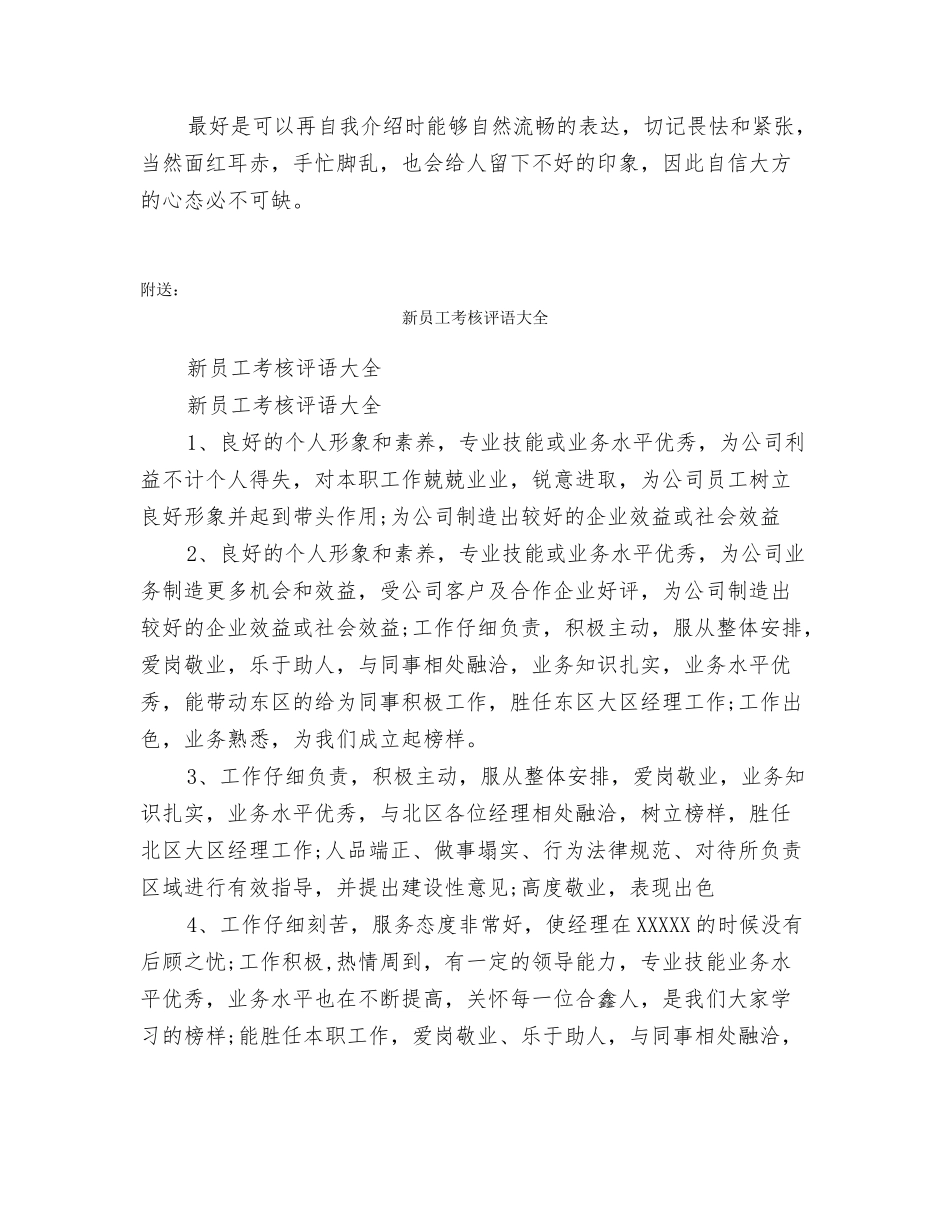 新员工第一天上班自我介绍_第3页