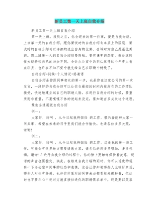 新员工第一天上班自我介绍