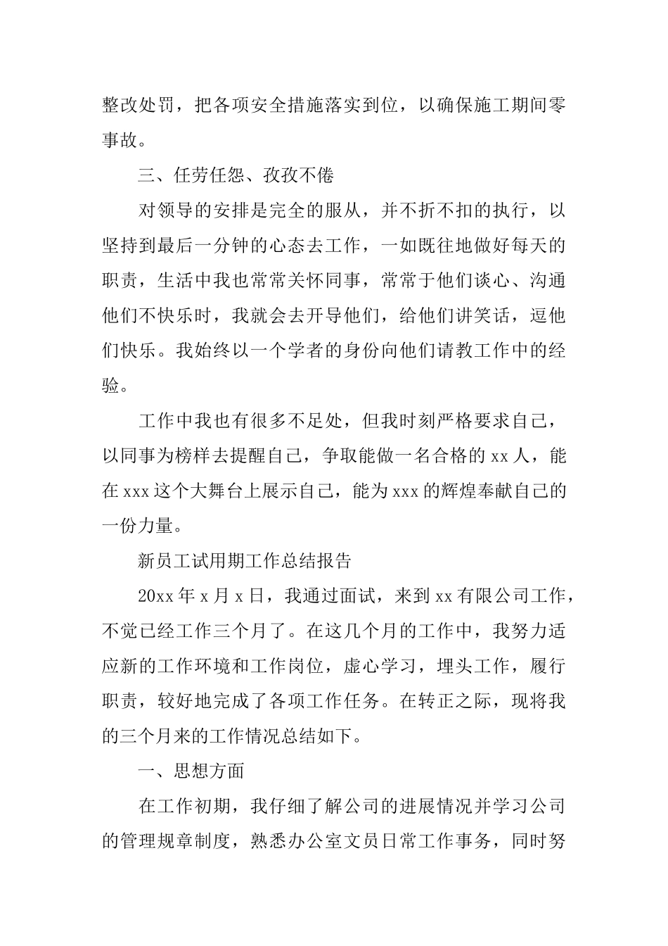 新员工试用期个人工作总结范文_第2页