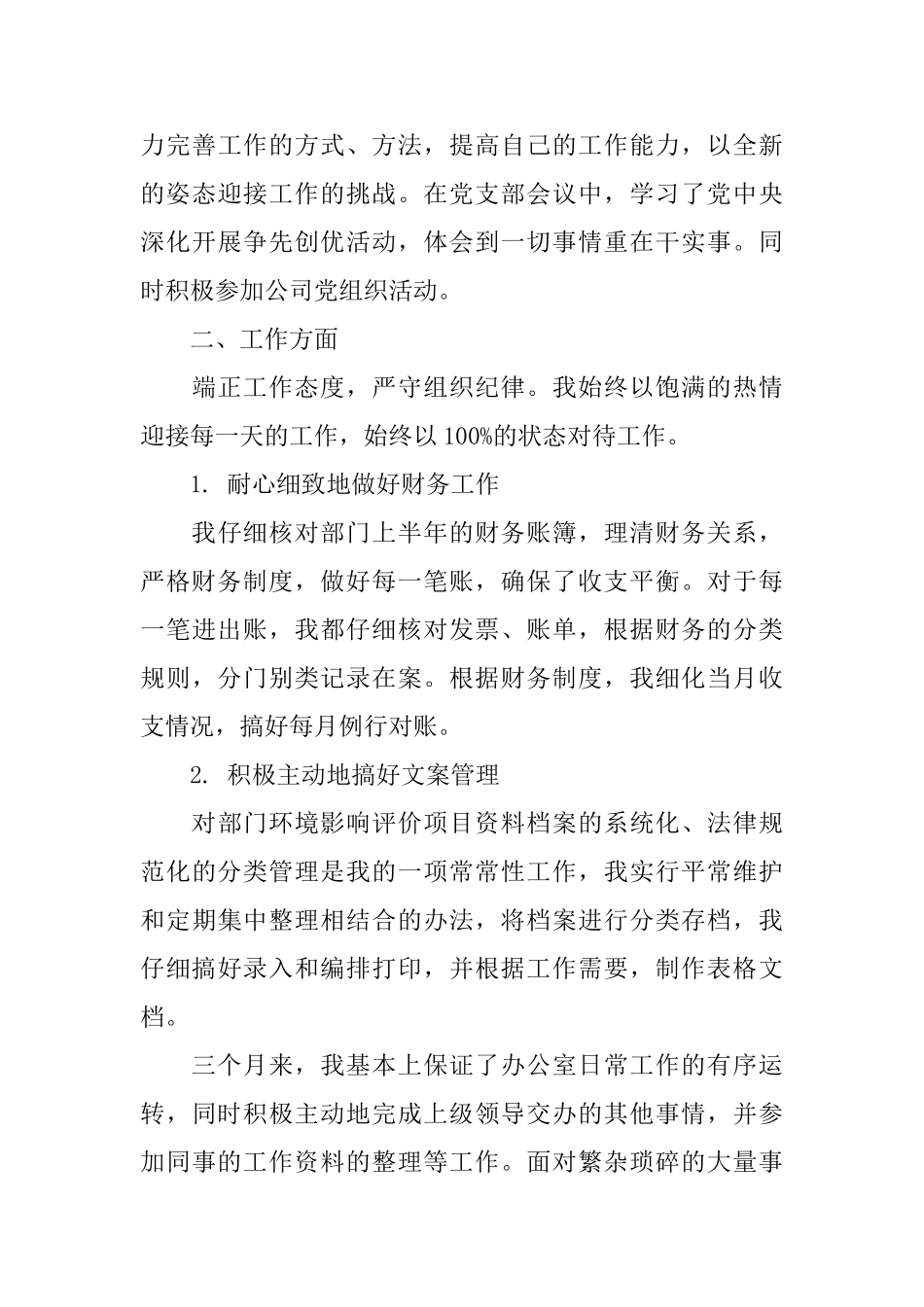 新员工试用期个人工作总结范文_第3页