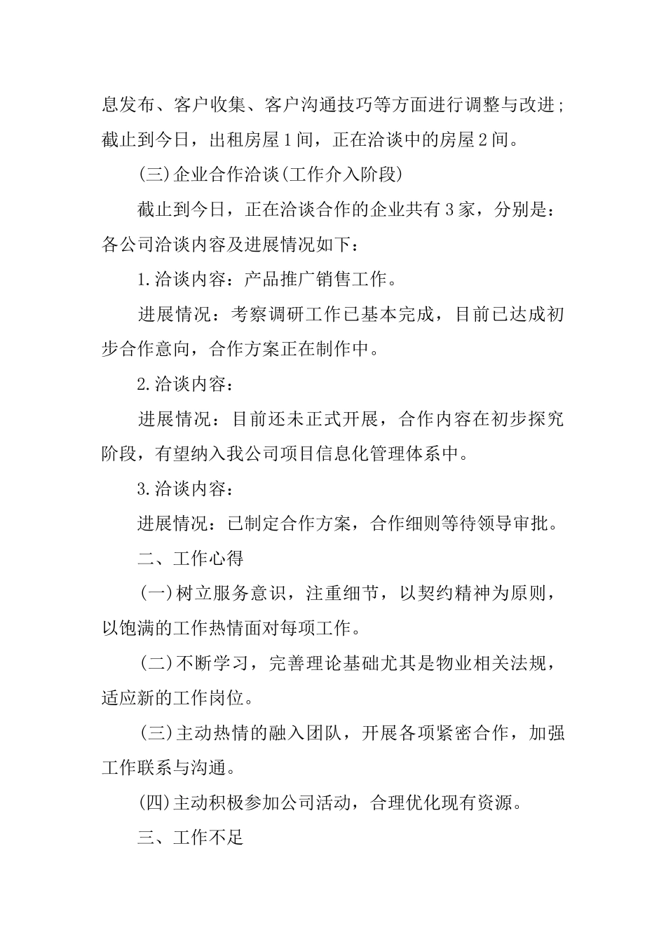 新员工试用期工作总结格式范文_第2页