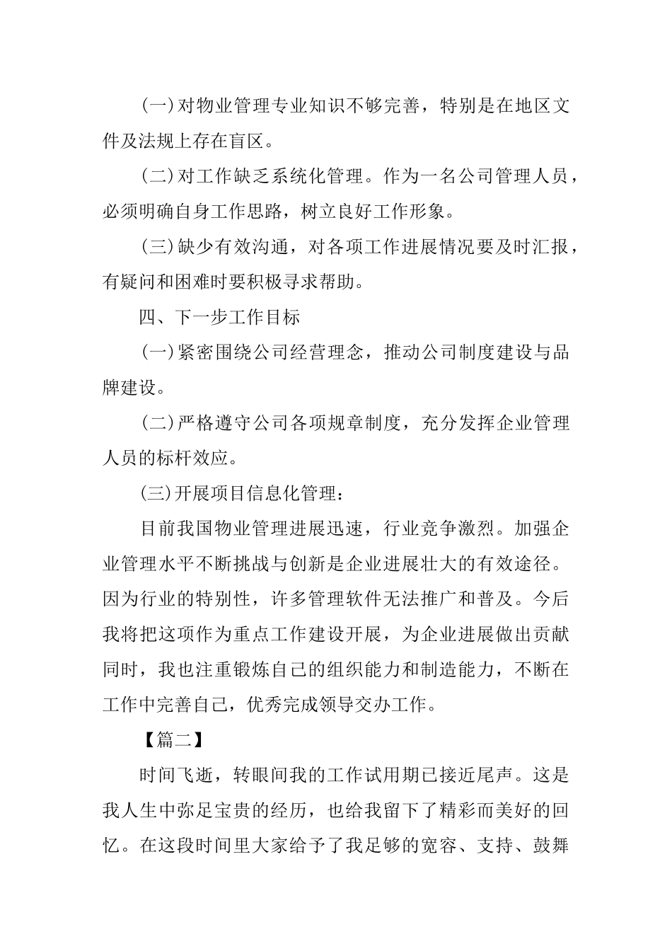 新员工试用期工作总结格式范文_第3页