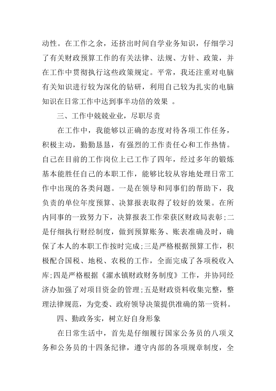 新员工试用期满工作总结怎么写_第2页