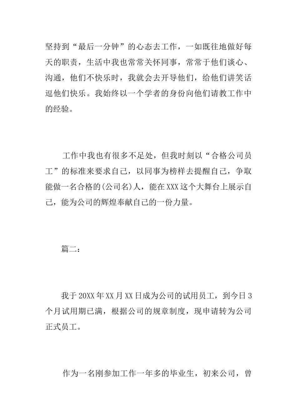 新员工试用期满转正工作个人总结_第3页