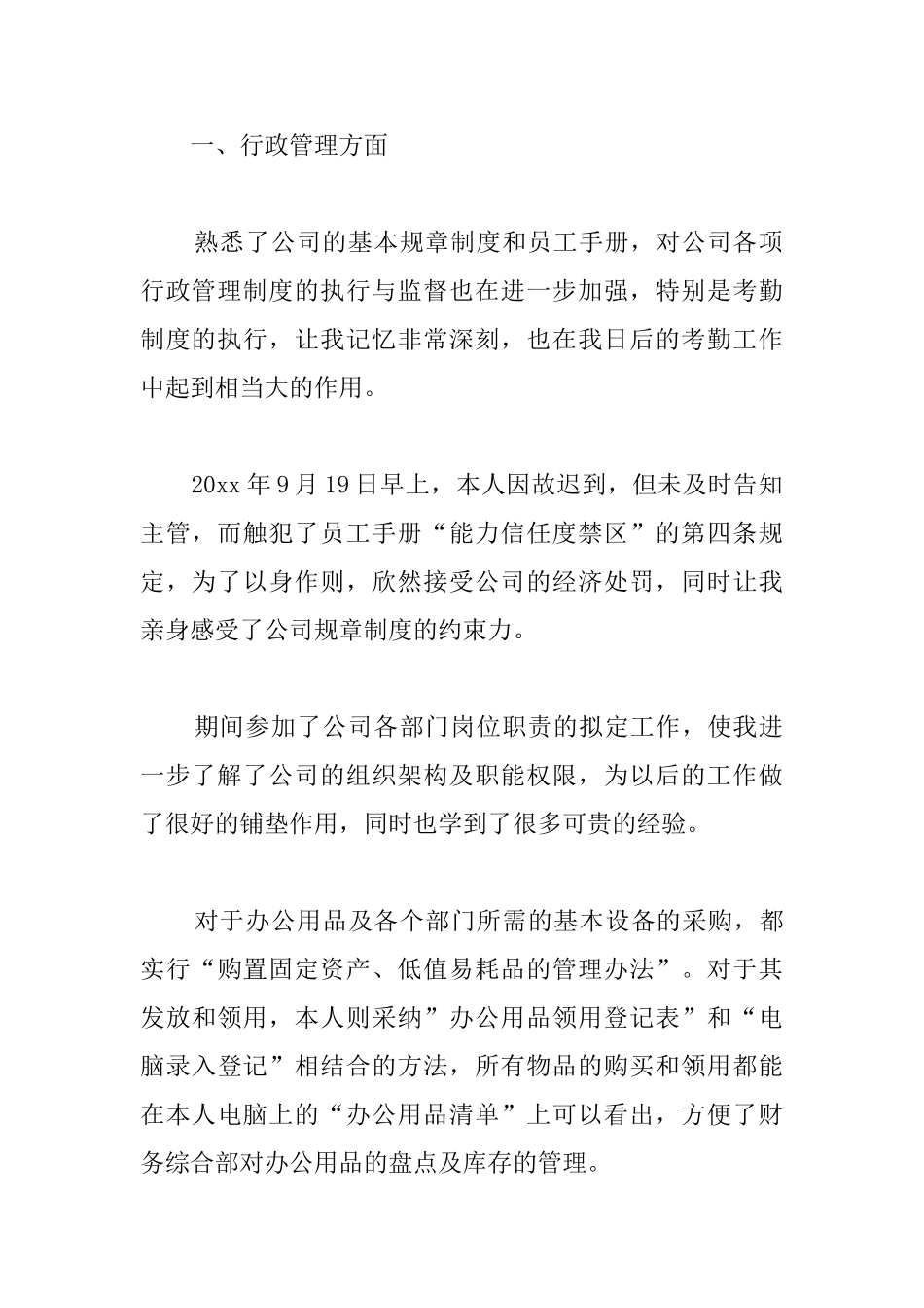 新员工试用期工作总结范文精选_第2页