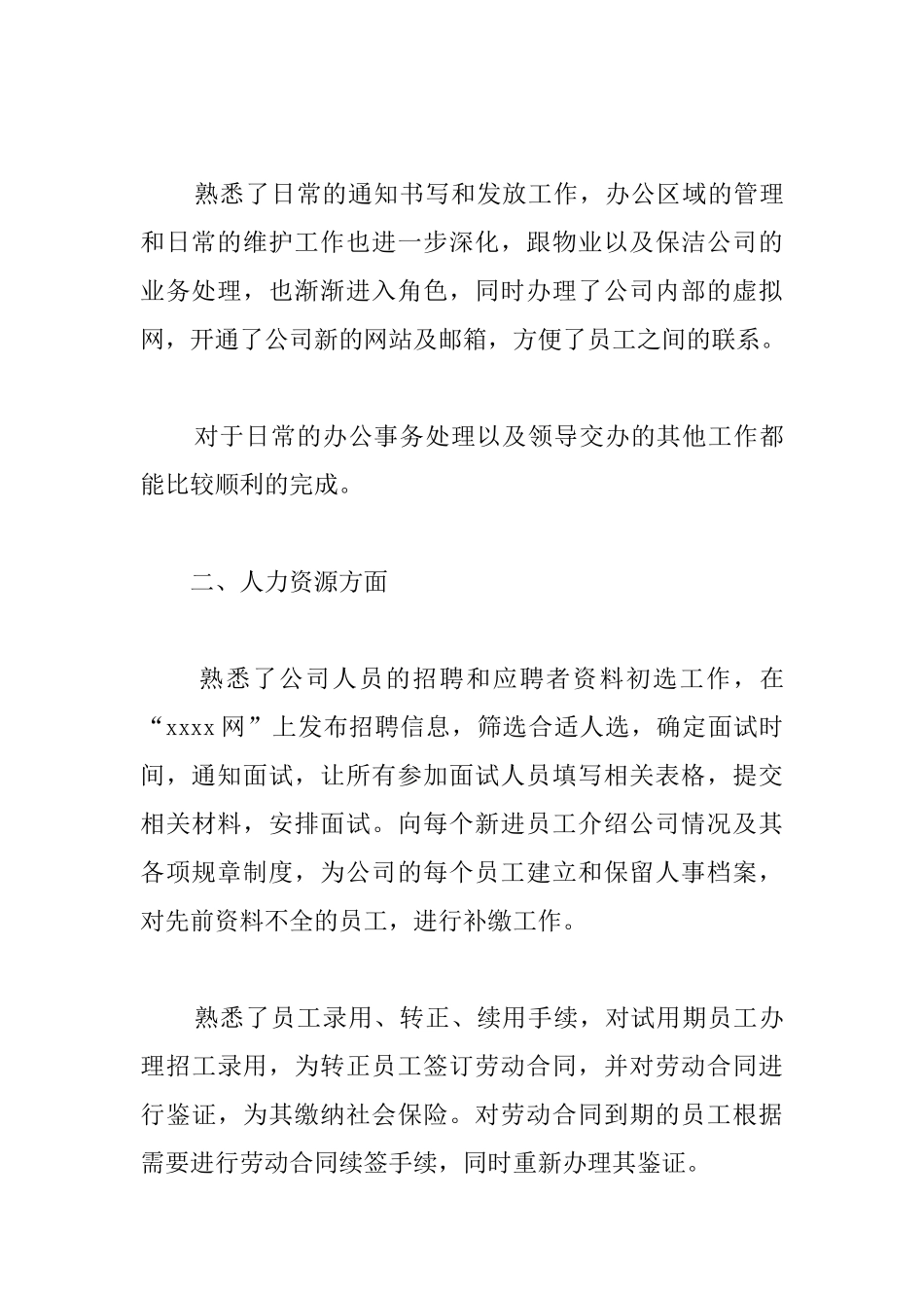 新员工试用期工作总结范文精选_第3页