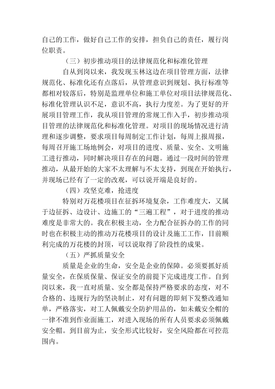 新员工试用期转正工作总结开头_第2页