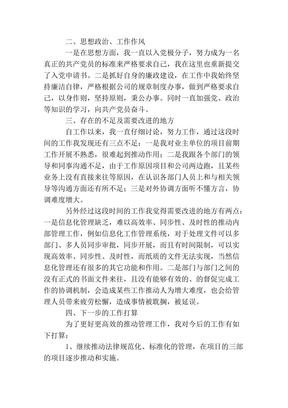 新员工试用期转正工作总结开头_第3页