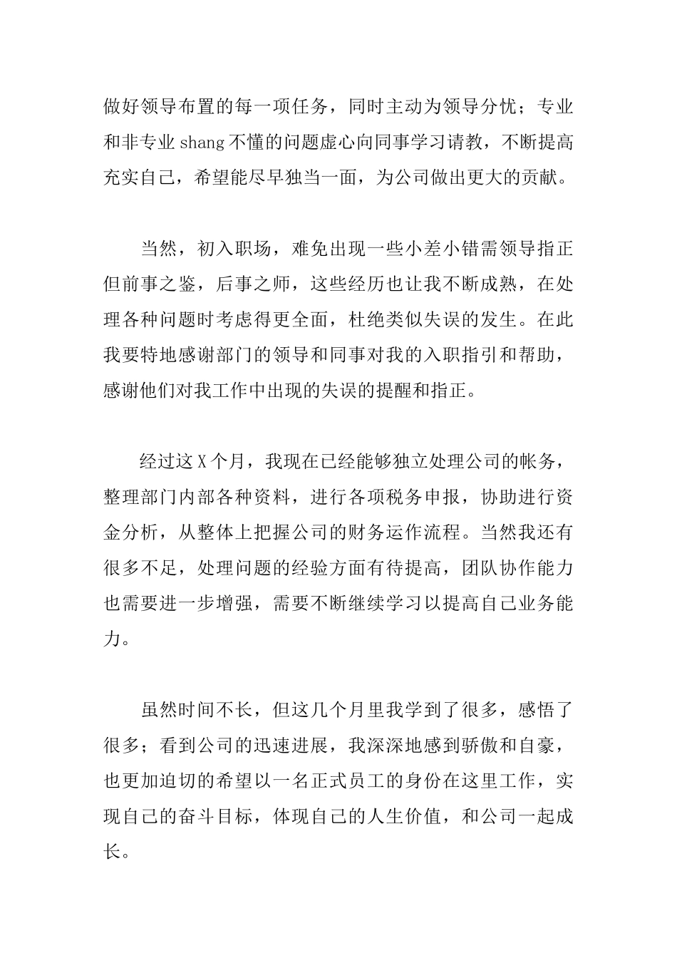 新员工试用期转正申请范文精选_第2页