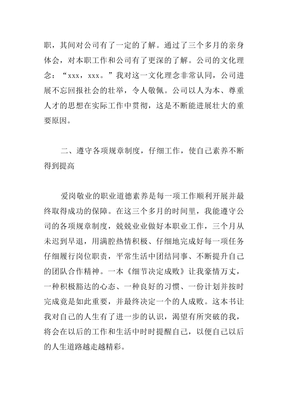 新员工转正工作总结的范文_第2页