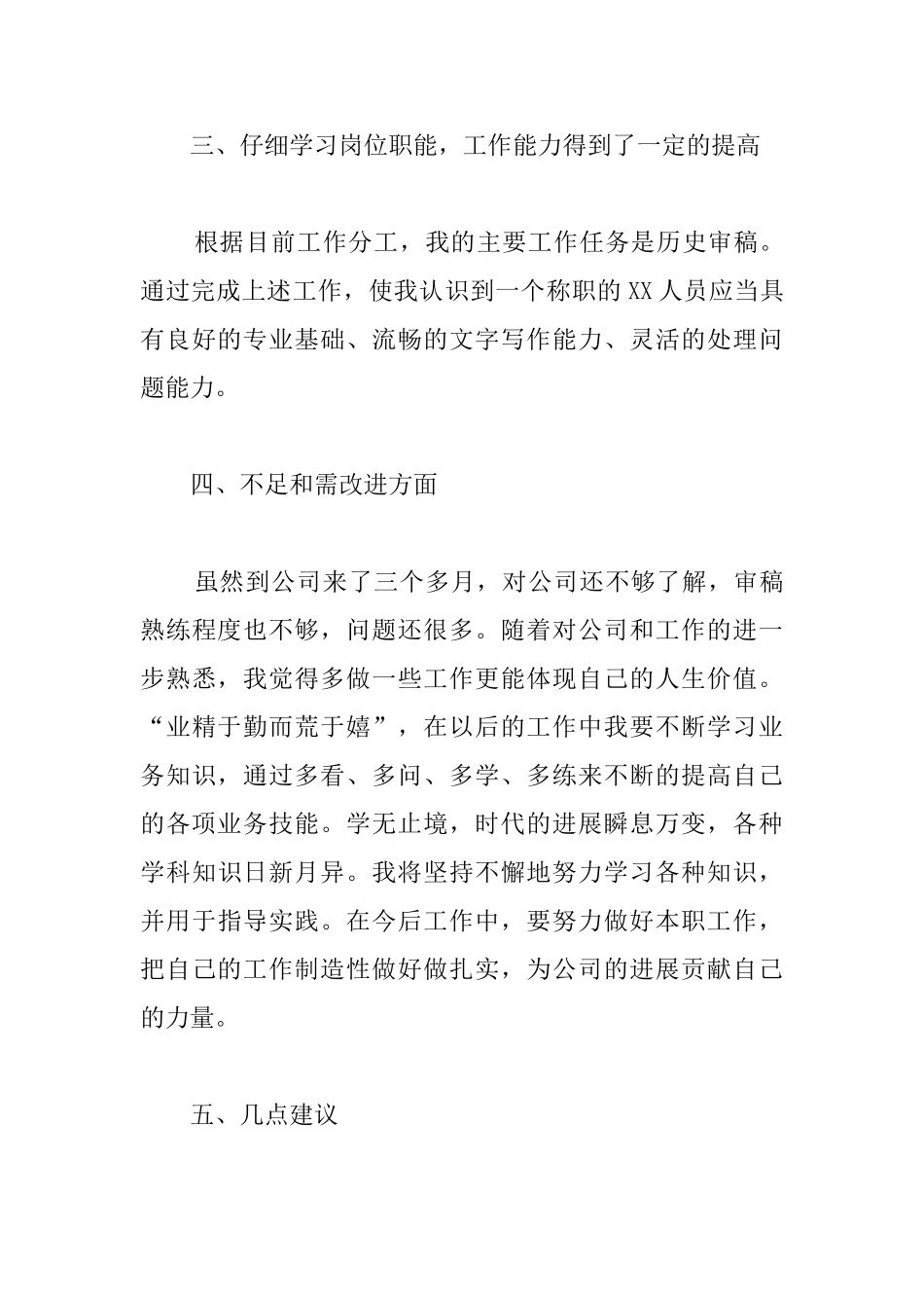 新员工转正工作总结的范文_第3页