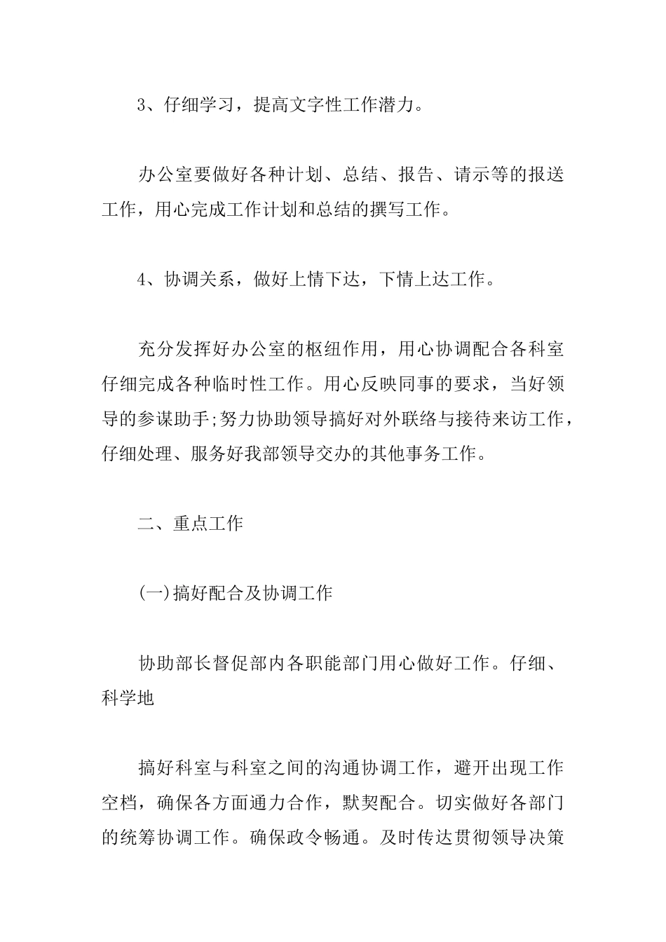 新员工转正后工作计划报告_第2页