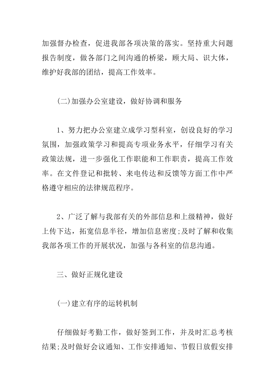 新员工转正后工作计划报告_第3页